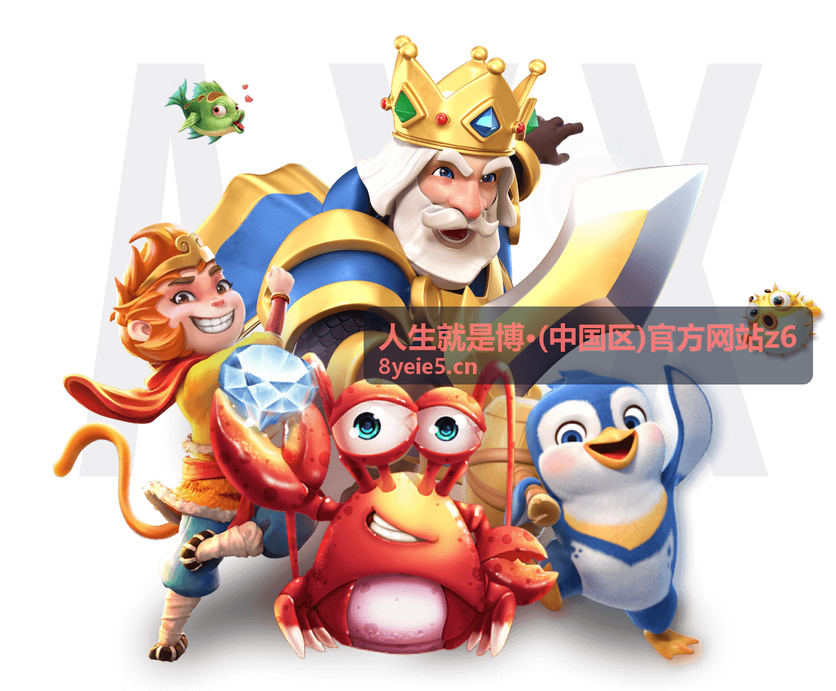 人生就是博官方网站z6服务支持背景